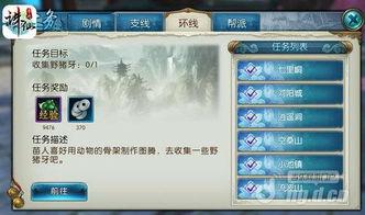 诛仙3任务爆料新闻,神秘势力崛起,江湖风云再起! 第3张 诛仙3任务爆料新闻,神秘势力崛起,江湖风云再起! 第3张